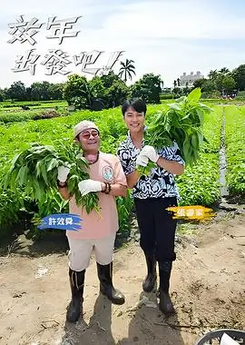 老友重组局喜剧游戏综艺在线观看